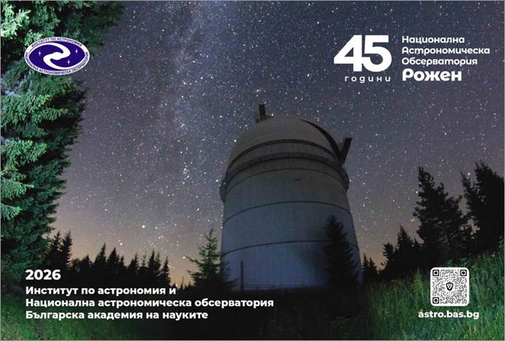 Description: Description: D:\45 години НАО Рожен - снимка Пенчо Маркишки.jpg